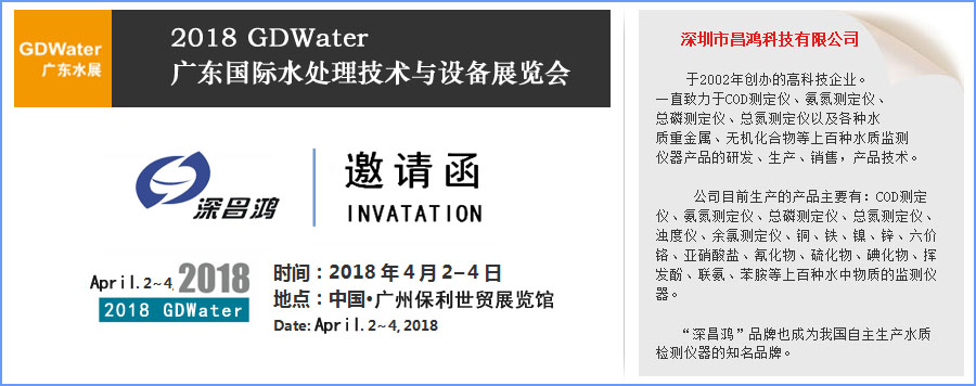 2018 GD Water廣東國(guó)際水處理技術(shù)與設(shè)備展覽會(huì)